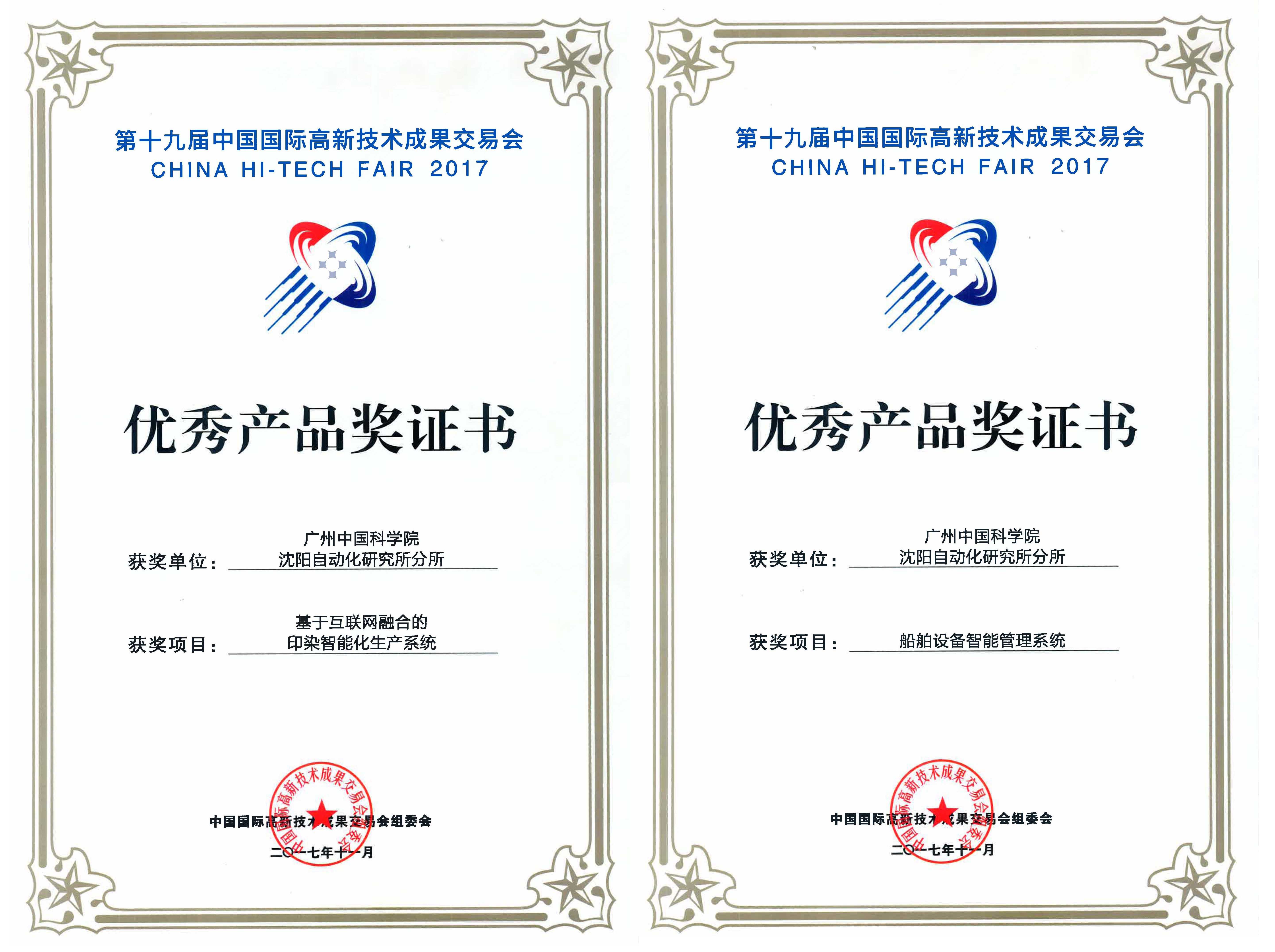 沈自所广州分所携科研成果亮相高交会并获优秀产品奖