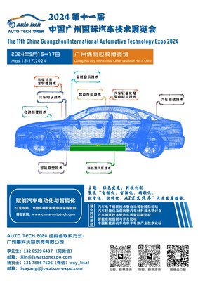 2024 广州国际汽车工业技术博览会 前沿技术荟萃，新能源与智能网联成焦点