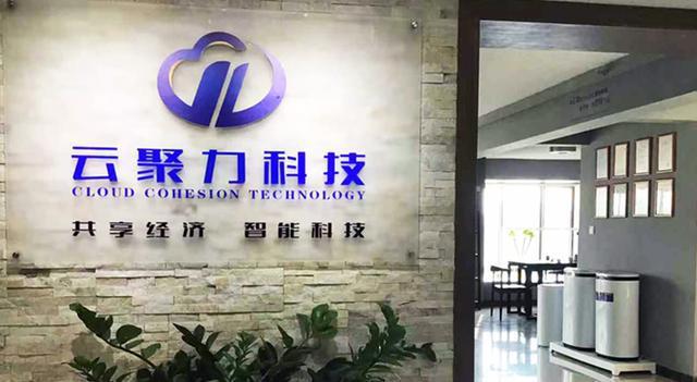 广州市云聚力信息科技 以数字技术聚力，赋能广州科技新生态