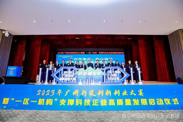 2023年广州科技创新创业大赛正式启动 助力科技企业腾飞